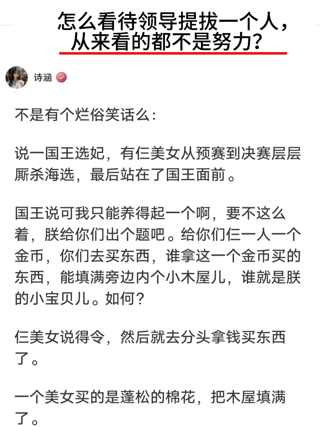 怎么看待领导提拔一个人，从来不看努力？