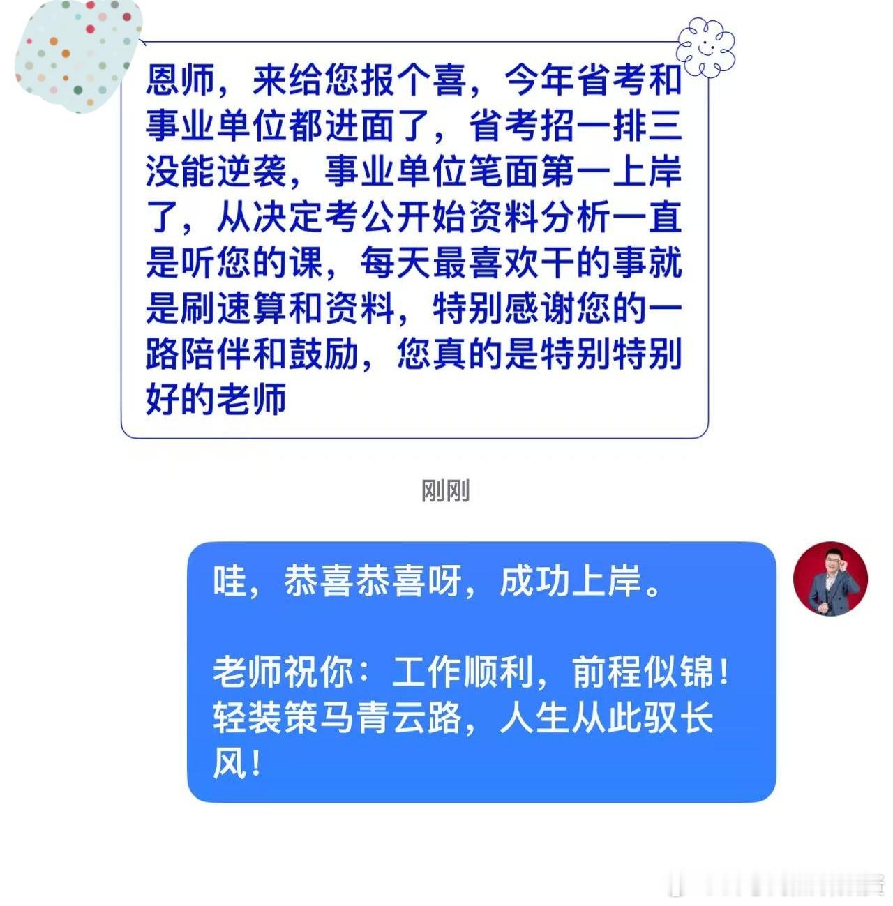 成功上岸，好运贴贴（952）上岸喜报！省考公务员考试事业编 ​ ​​​
