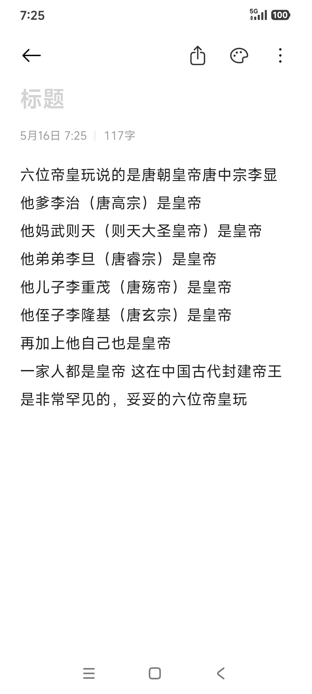 六位帝皇玩——李显