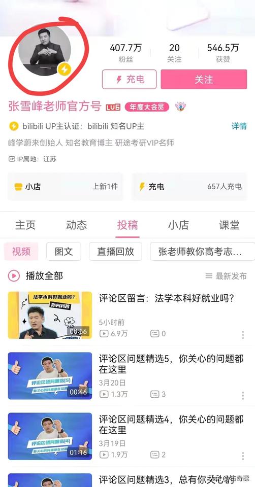 张雪峰多个社交账号头像变灰

接网络流传“张雪峰心脏骤停正在苏州抢救”的消息后，