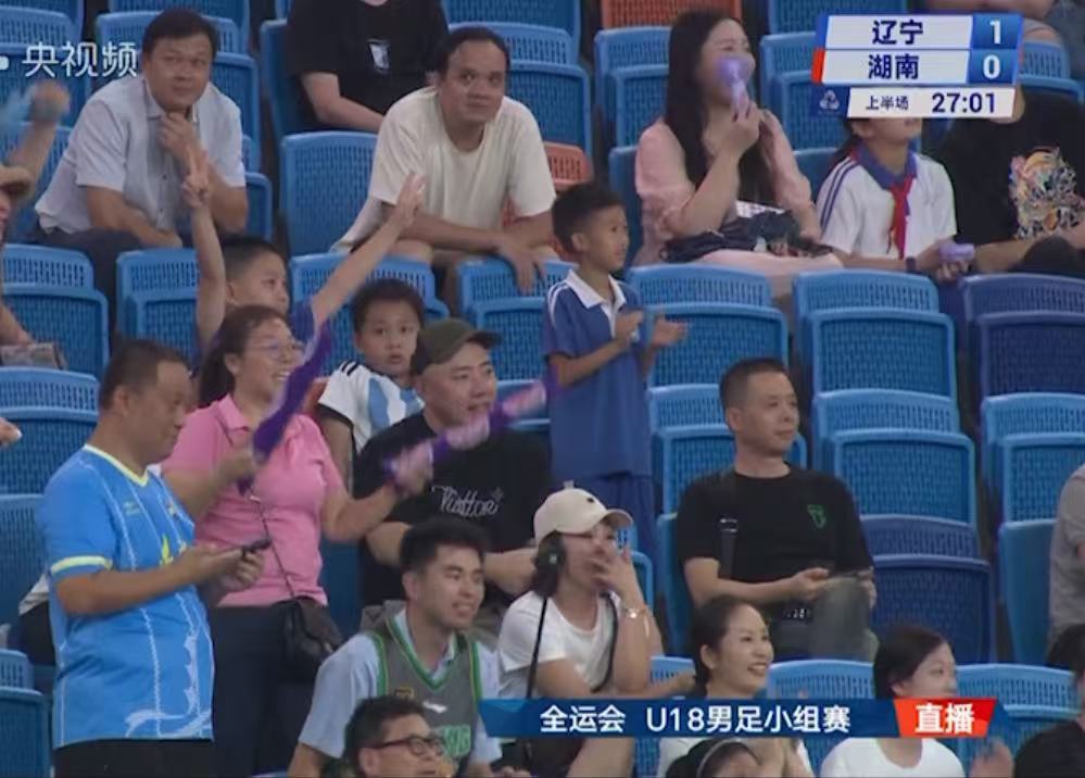 全运会足球赛场辽宁U18和湖南U18的比赛辽宁队破门后，看台上庆祝的球迷里我看到