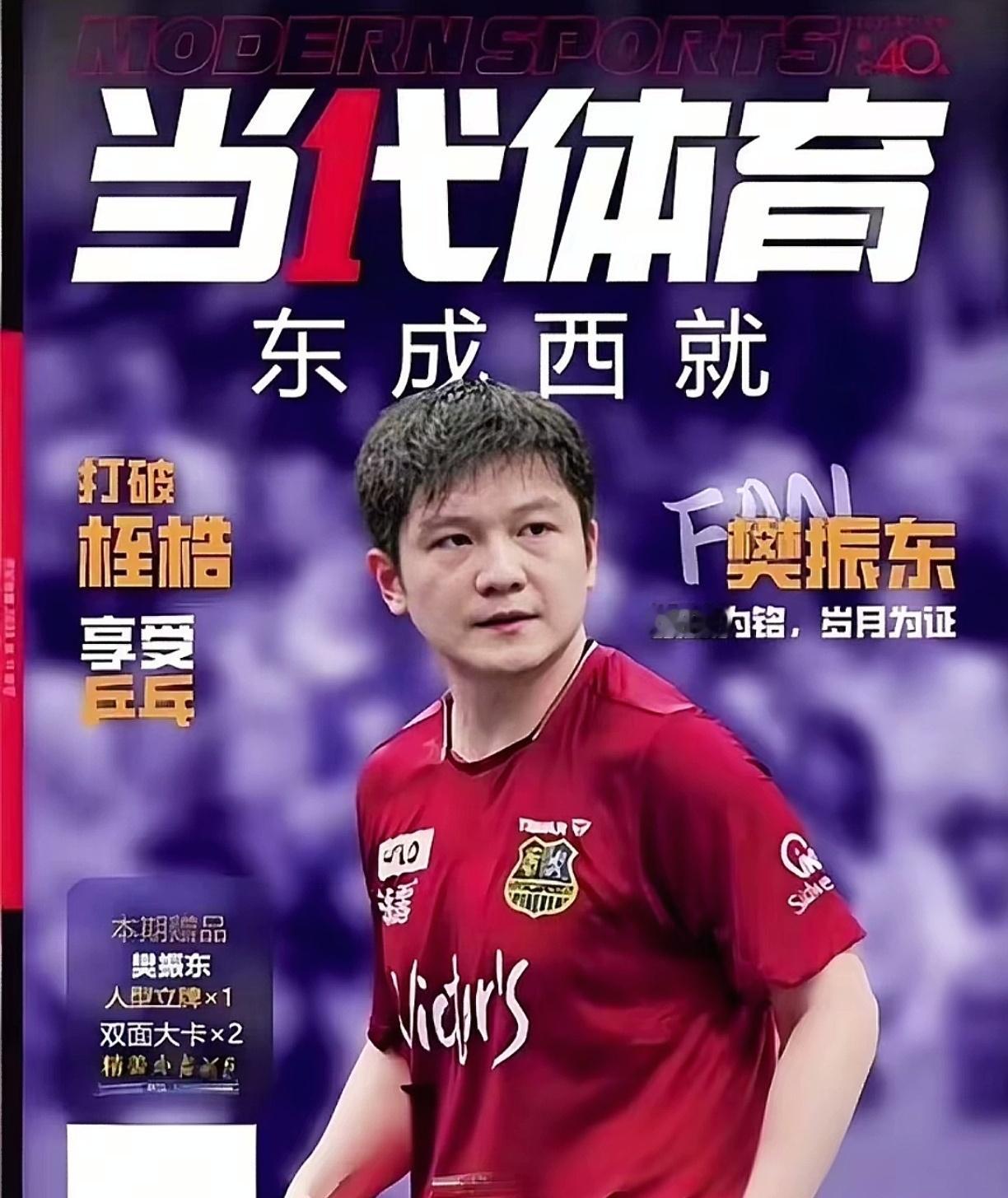樊振东再获殊荣2025年10月24日，乒乓球奥运冠军樊振东在德国汉堡举行的202