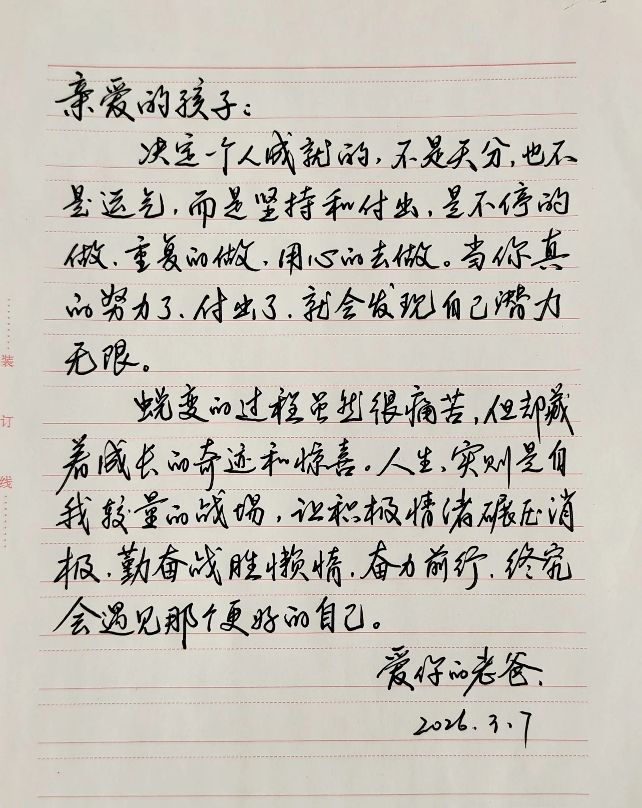 让积极情绪碾压消极，勤奋战胜懒惰，奋力前行，终究会遇见那个更好的自己！