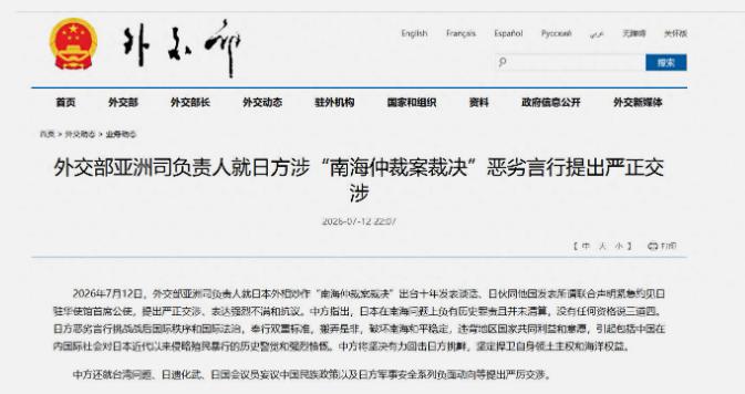 决不能让战犯的阴谋得逞！7月12日，外交部紧急约见日本驻华首席公使，一番话，把日