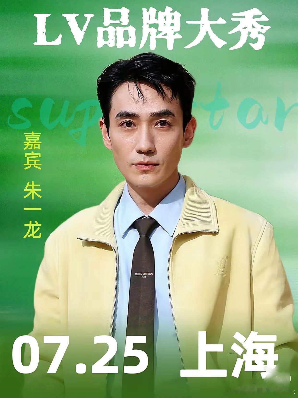 朱一龙，现在估计有点头痛!不是因为是LV的品牌代言人，也不是因为最近q权事情闹得