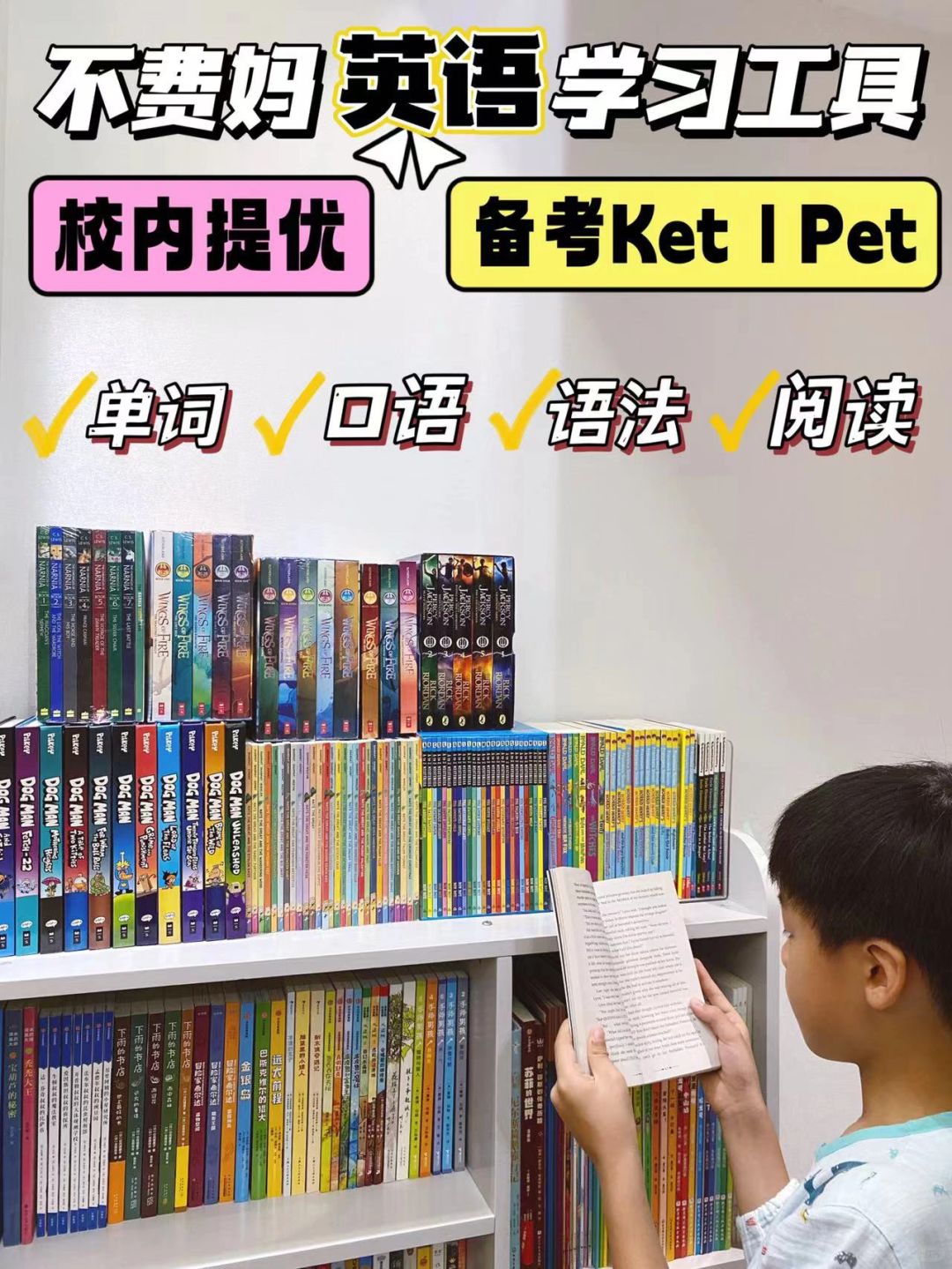 小学生学英语必备｜每天20分钟普娃变学霸✊