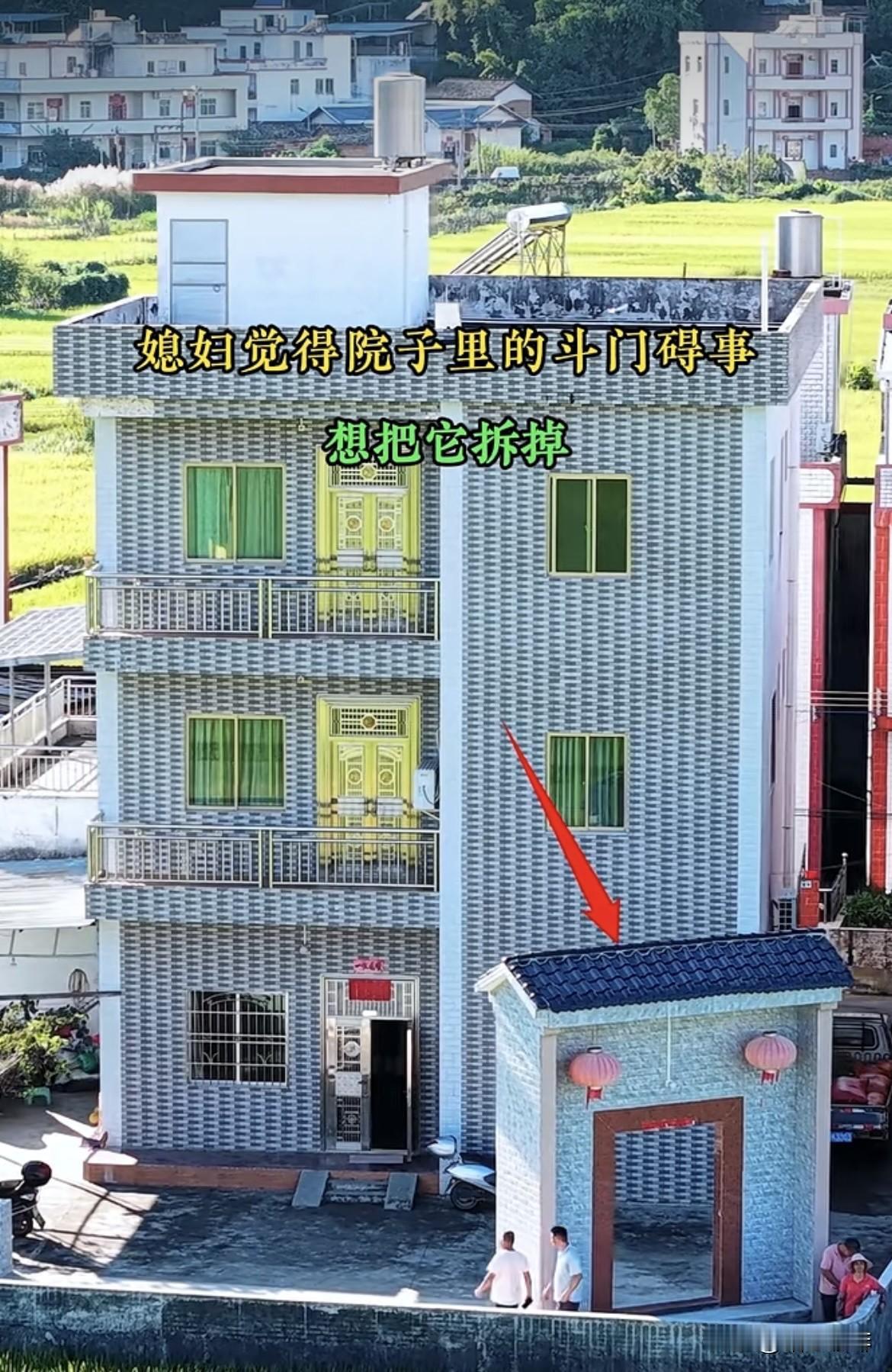 媳妇觉得院子里的斗门碍事，
想把它拆掉，没想到父母却极力
反对，也不知道为什么呢