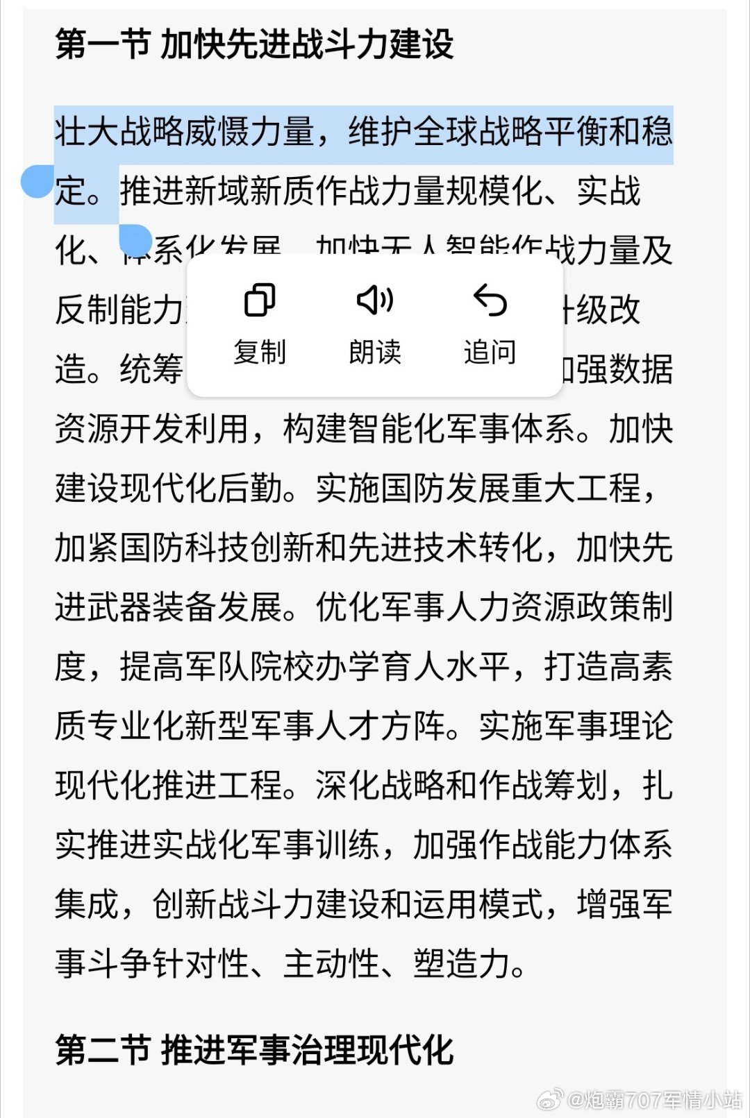十五五规划纲要，把这句话放在最前面，说明我们的军事准备的目标已经变了。这也从另外