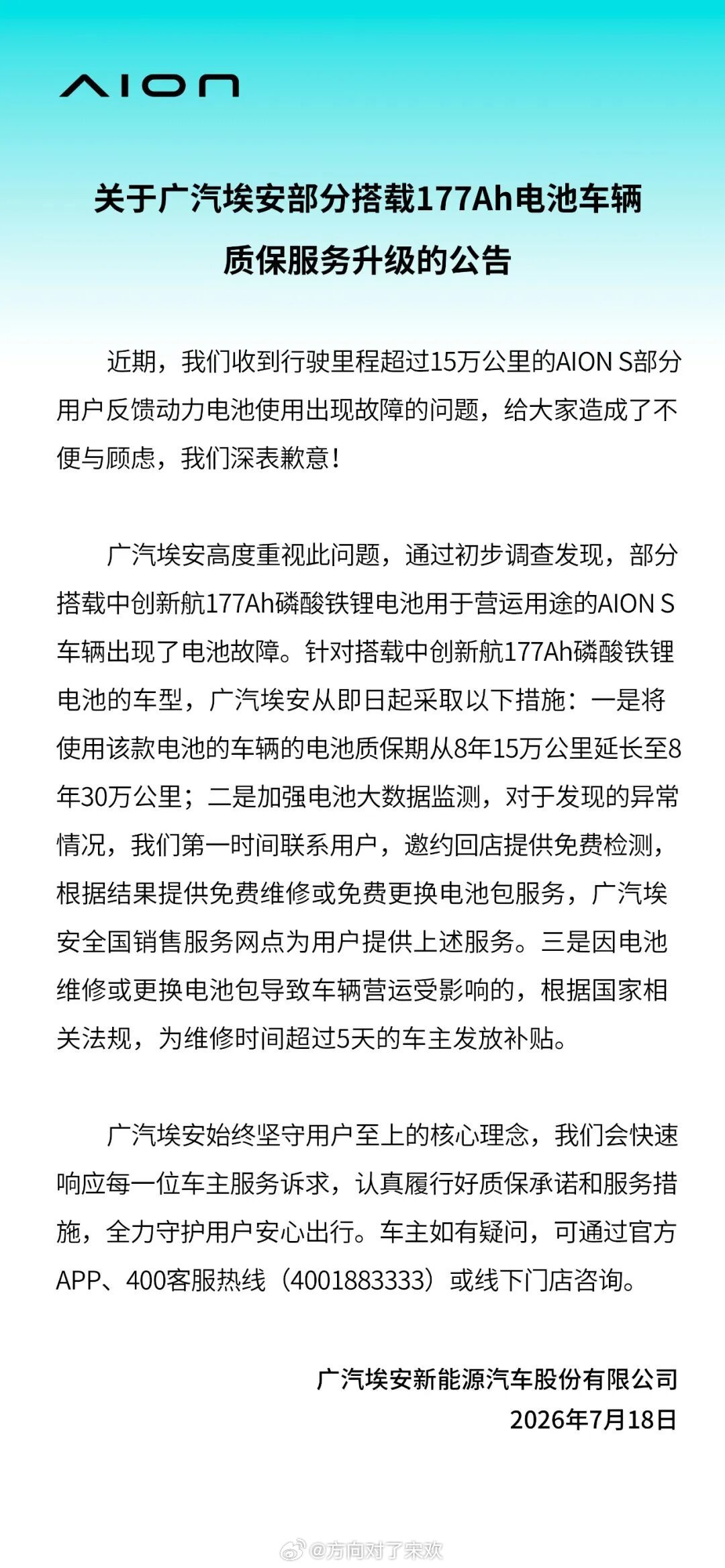 埃安针对中航177Ah电池的专项处置方案终于落地，给所有车主划清重点，别再被不实