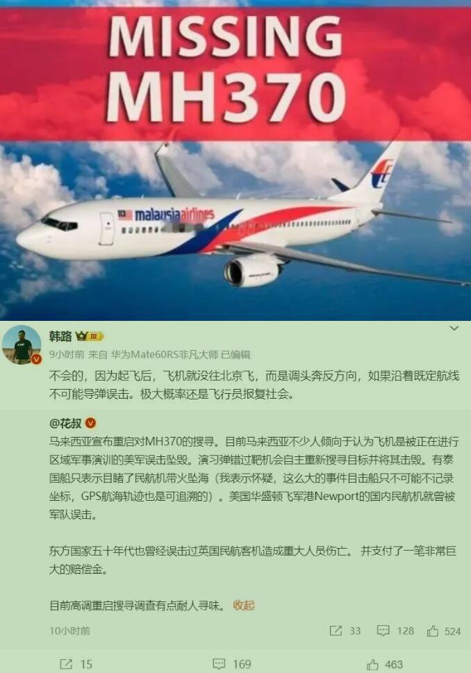 最新消息：马来西亚宣布重启对十年前的马航MH370搜寻任务
实际上马航MH370