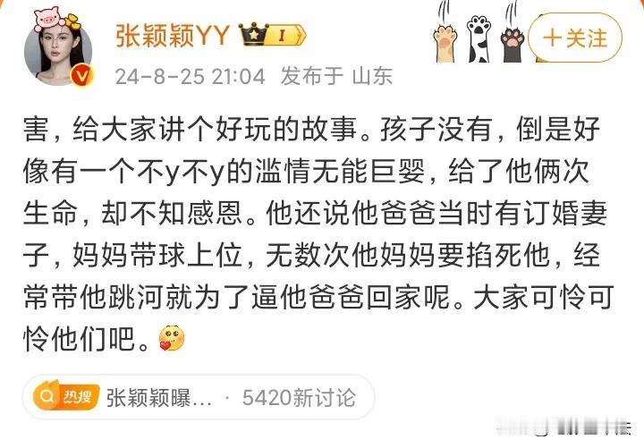 张颖颖曝光张兰带球上位，这件事是真的，张颖颖没有说谎。

8月25日深夜，张颖颖