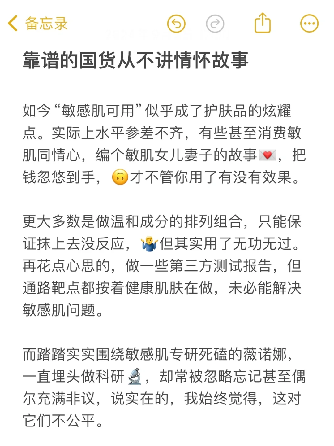 靠谱的国货从不讲情怀故事