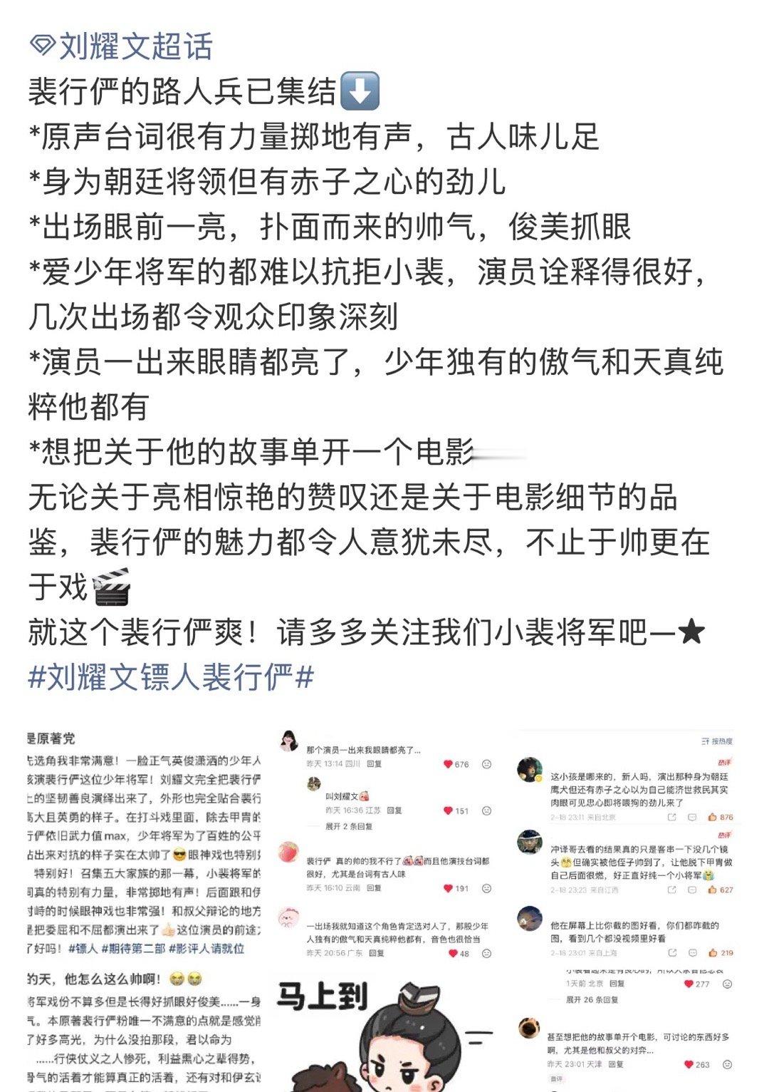 观众眼中的裴行俨路人谈裴行俨 路人谈裴行俨 