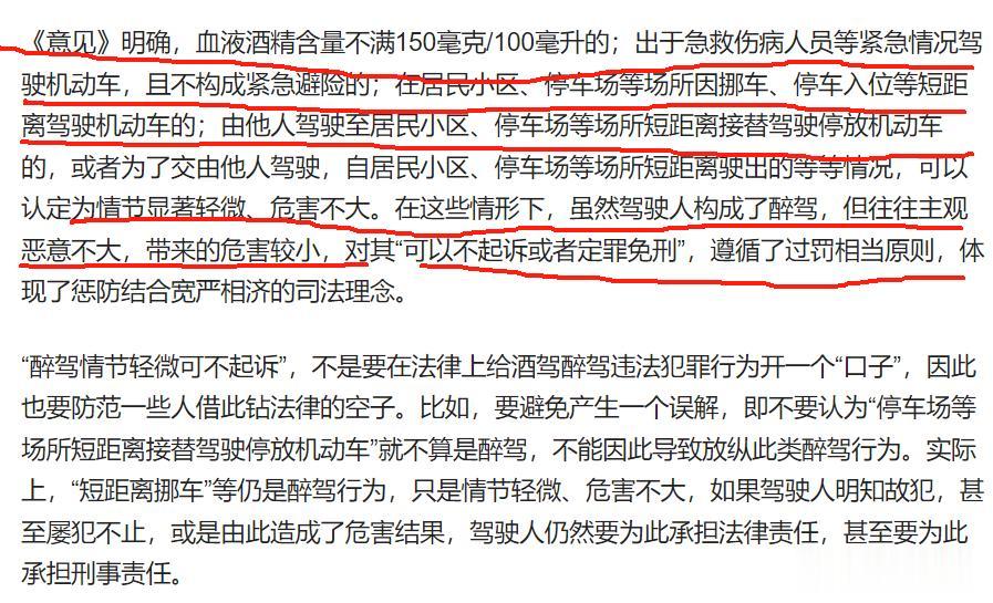 白酒的重大消息。大家看
两高两部发布意见：醉驾情节轻微的可以不起诉或者免刑
最高
