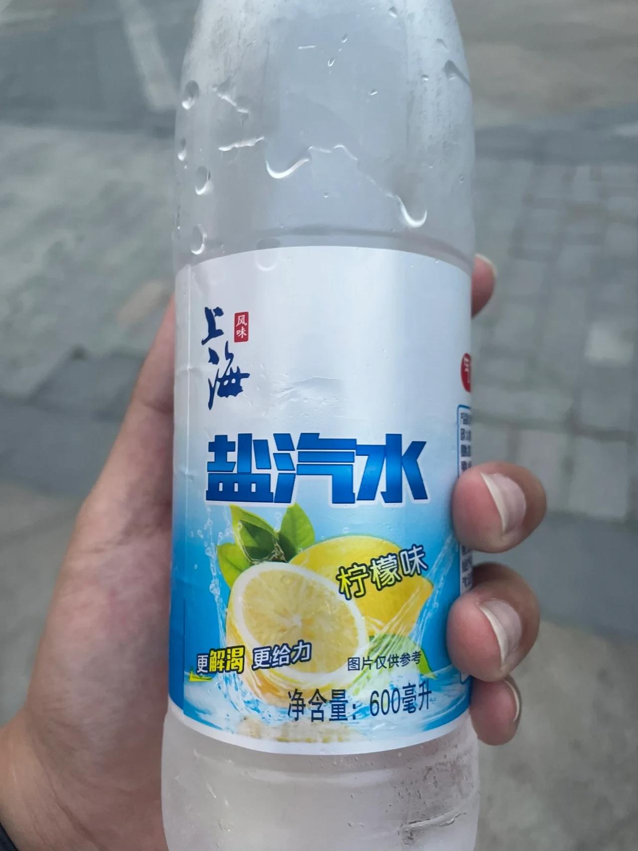 为什么仅江浙沪地区盛行盐汽水，而其它地区的人很少饮用呢？

盐汽水夏天喝一瓶别提