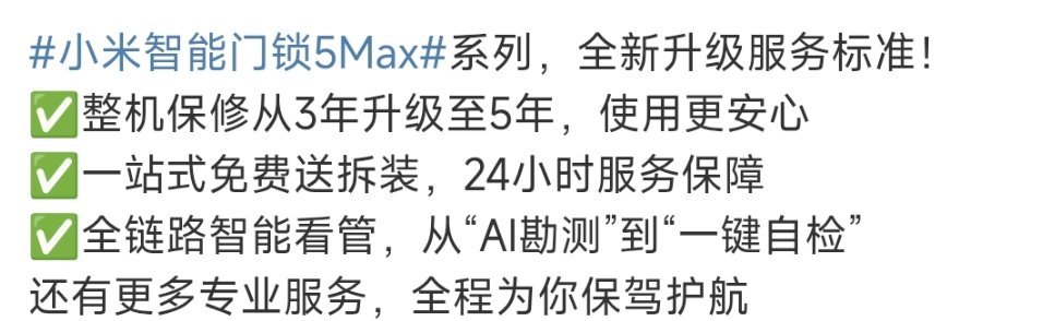 小米实在是太逆天了，后智能家居时代，价格战已经不够看了。小米智能门锁5 Max系