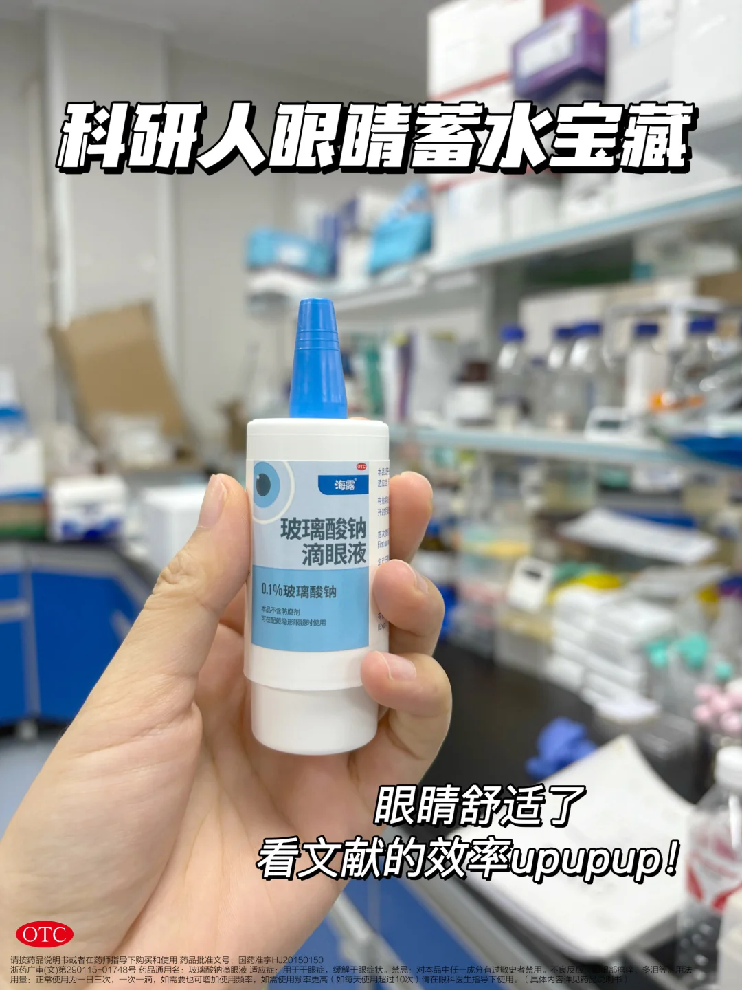 读博科研人宝藏护眼好物❗