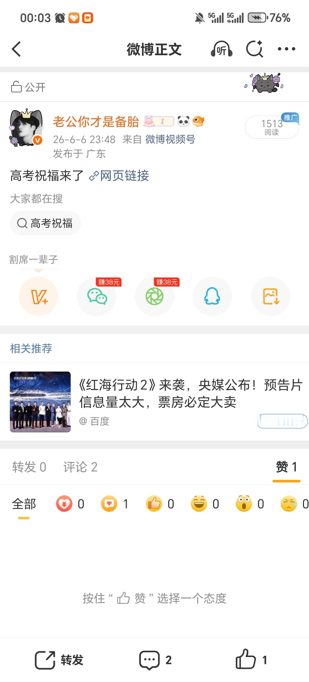 我说我真想笑了。Kris的高考祝福视频发不出来了 
