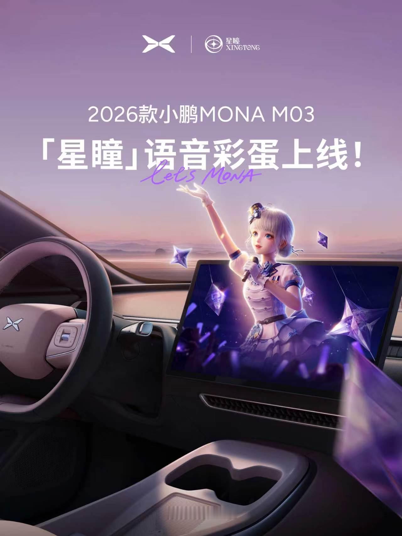 很喜欢小鹏MONA的各种场景语音，我的上车语音是欧阳娜娜的，开心地上车，开启行程