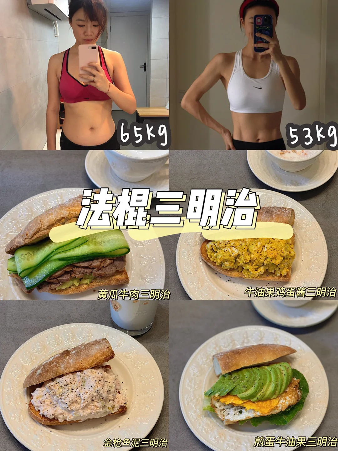 【减脂美食】减重24斤🔚早餐不重样🥖三明治🔥