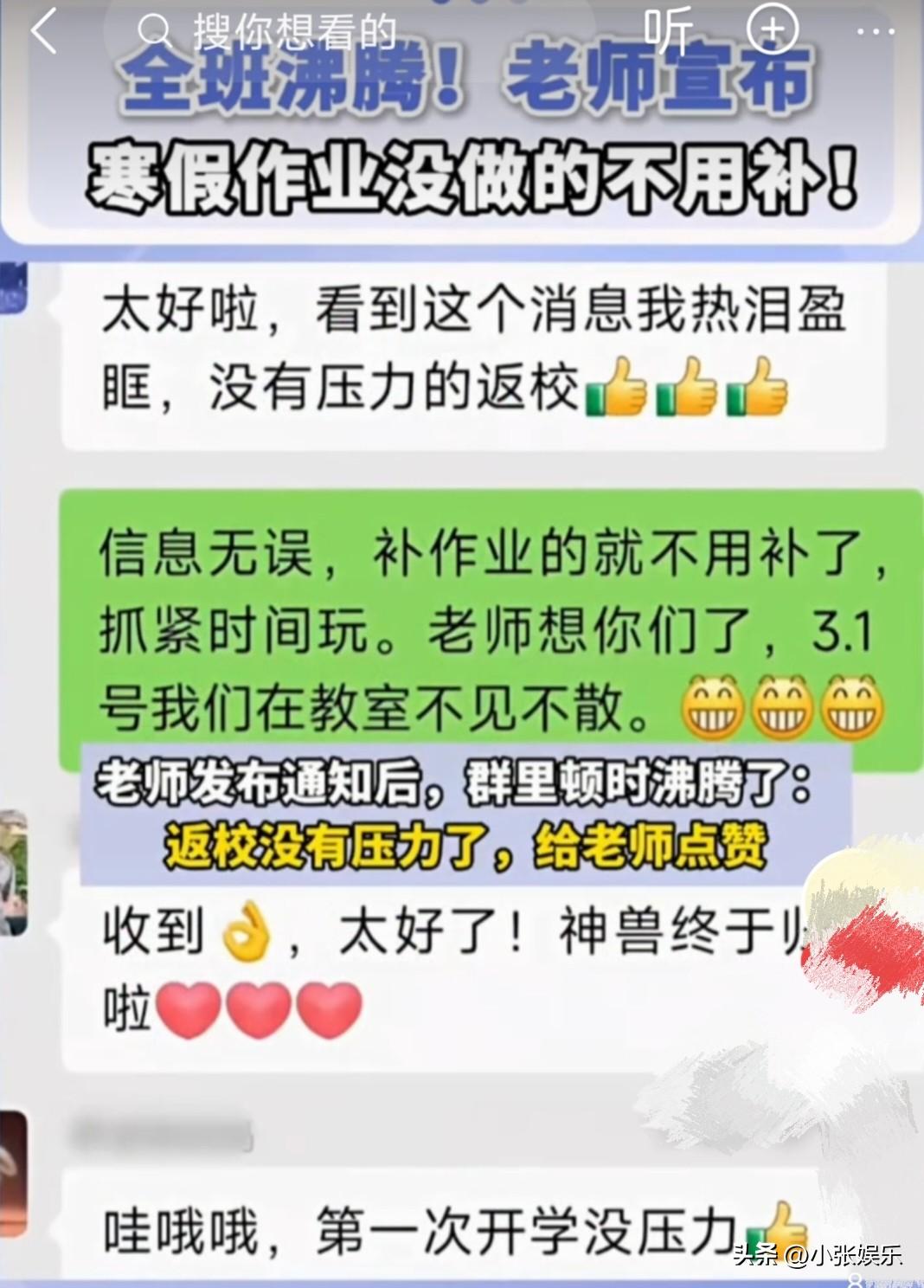一夜之间全网沸腾！老师宣布：寒假作业没写完，不用补了！我实名羡慕！
 
开学前的