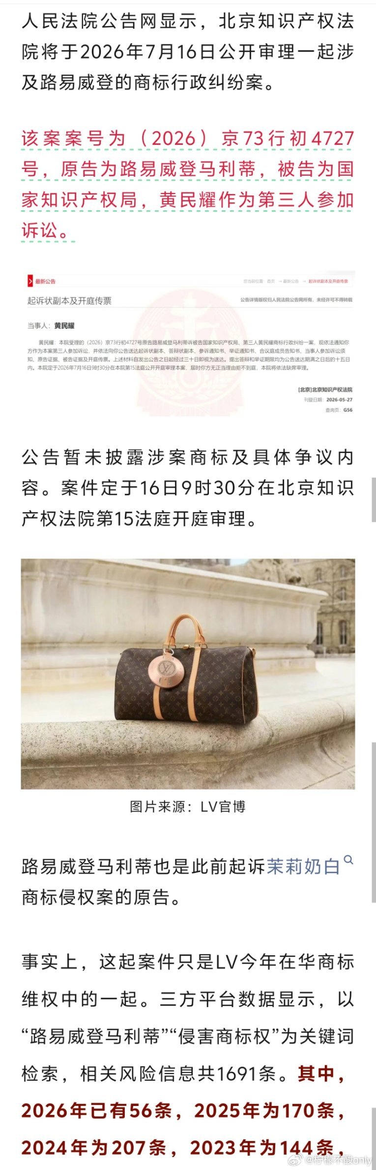 这头lv真的是杀疯了…路人缘也快败完了......LV起诉国家知识产权局