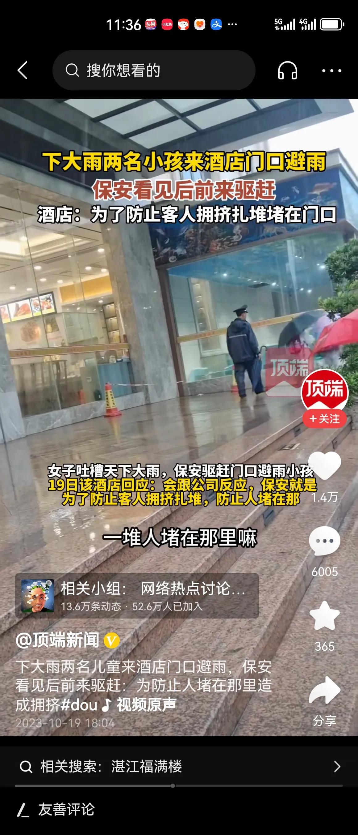 #两名儿童酒店门口避雨被保安驱赶#保安保安，保的是平安，而不是滥用保安权力。否则