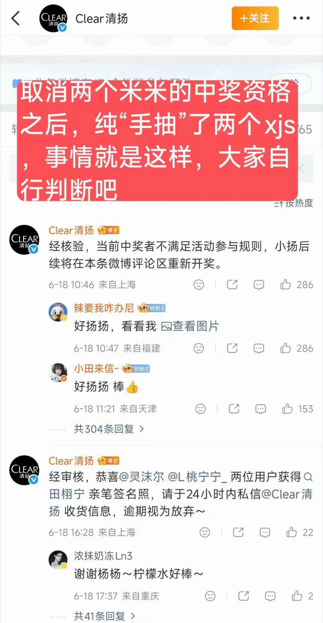 清扬 手动抽奖玩不起就别玩，膈应谁呢？ 