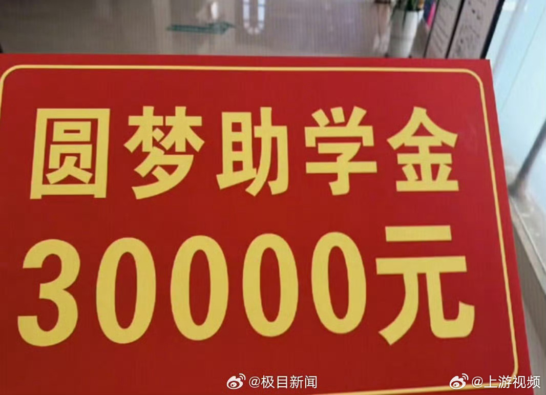 【#房东回应考上清北免租奖3万助学金#】#房东说为孩子考上北大而高兴#7月26日