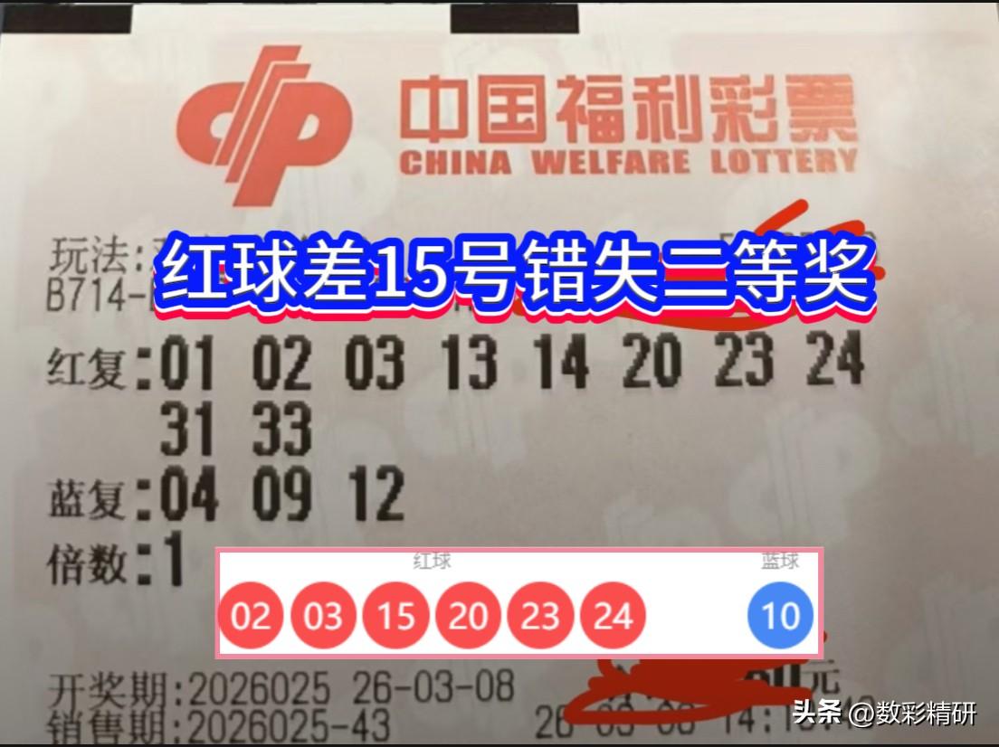 新规落地，双色球二等奖奖金迎来显著跃升。昨晚开奖的第26025期，销量再度突破4
