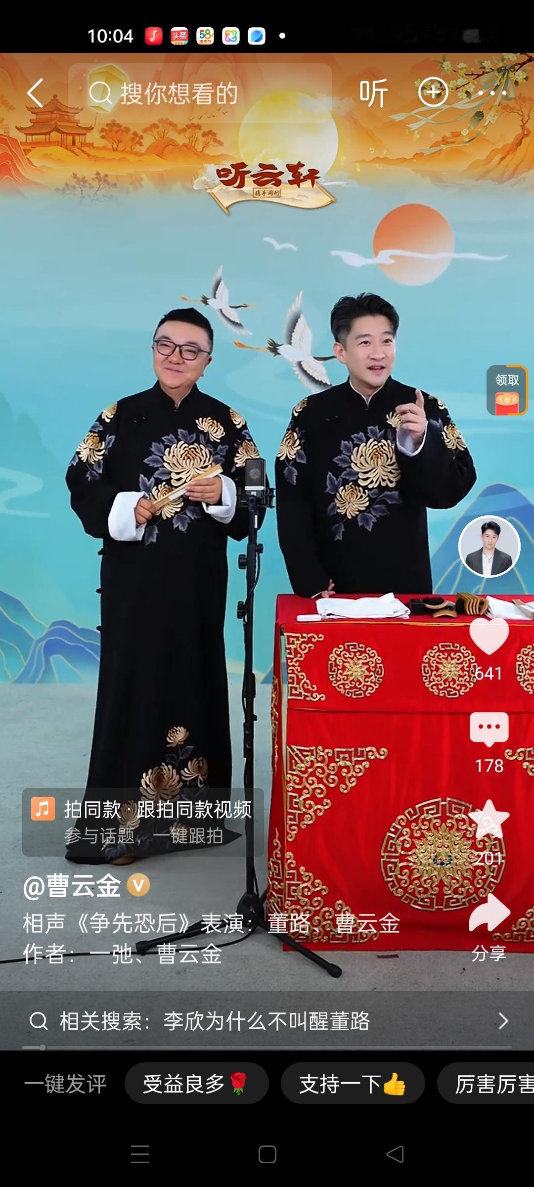 《争先恐后》点评， 曹云金和董路的这个相声，非常炸裂，是难得的好作品。
 他们的