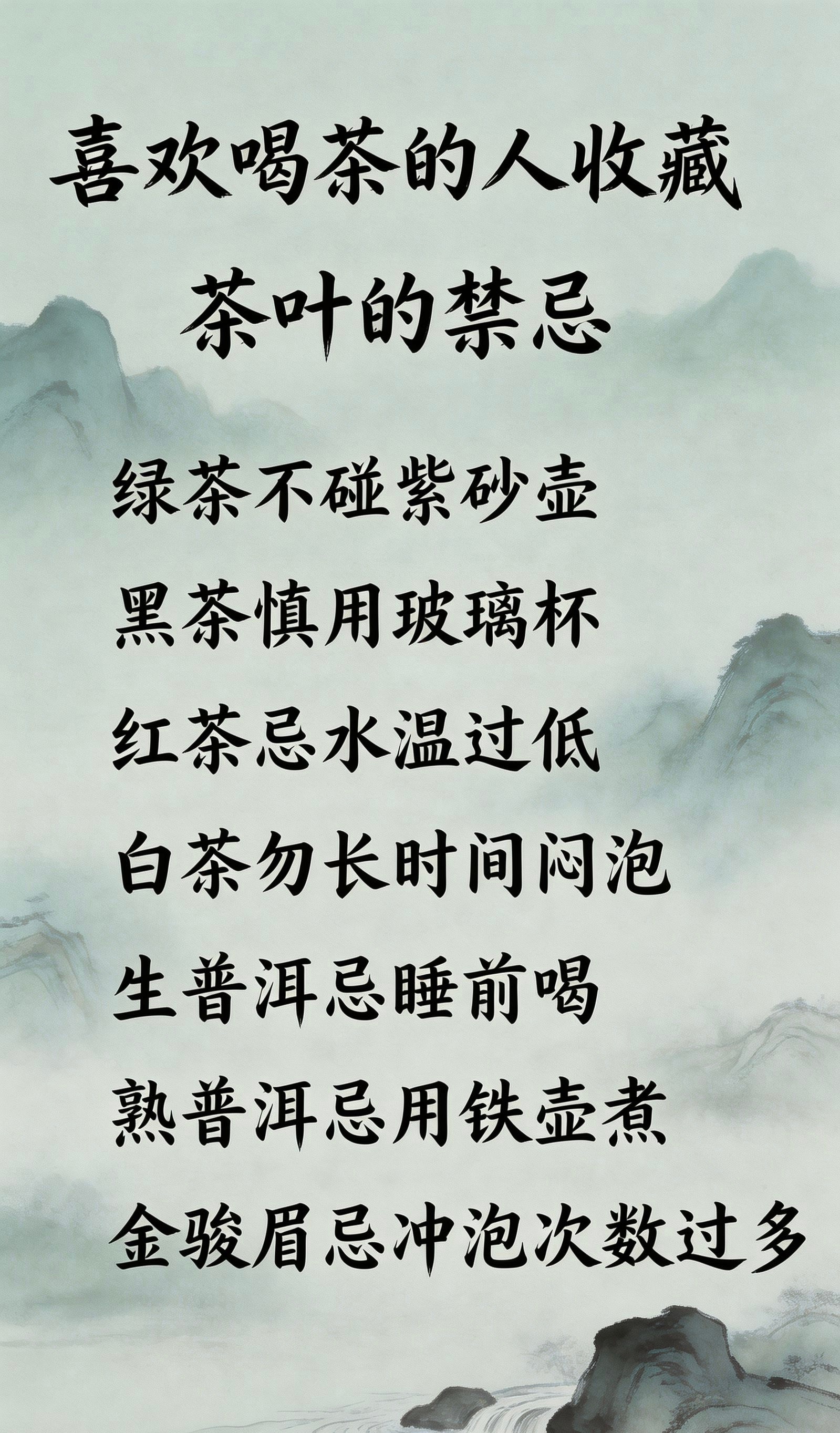 爱喝茶的注意了❗这些茶叶禁忌一定要知道天天喝茶的茶友先停一停✨冲泡方式不对，再贵