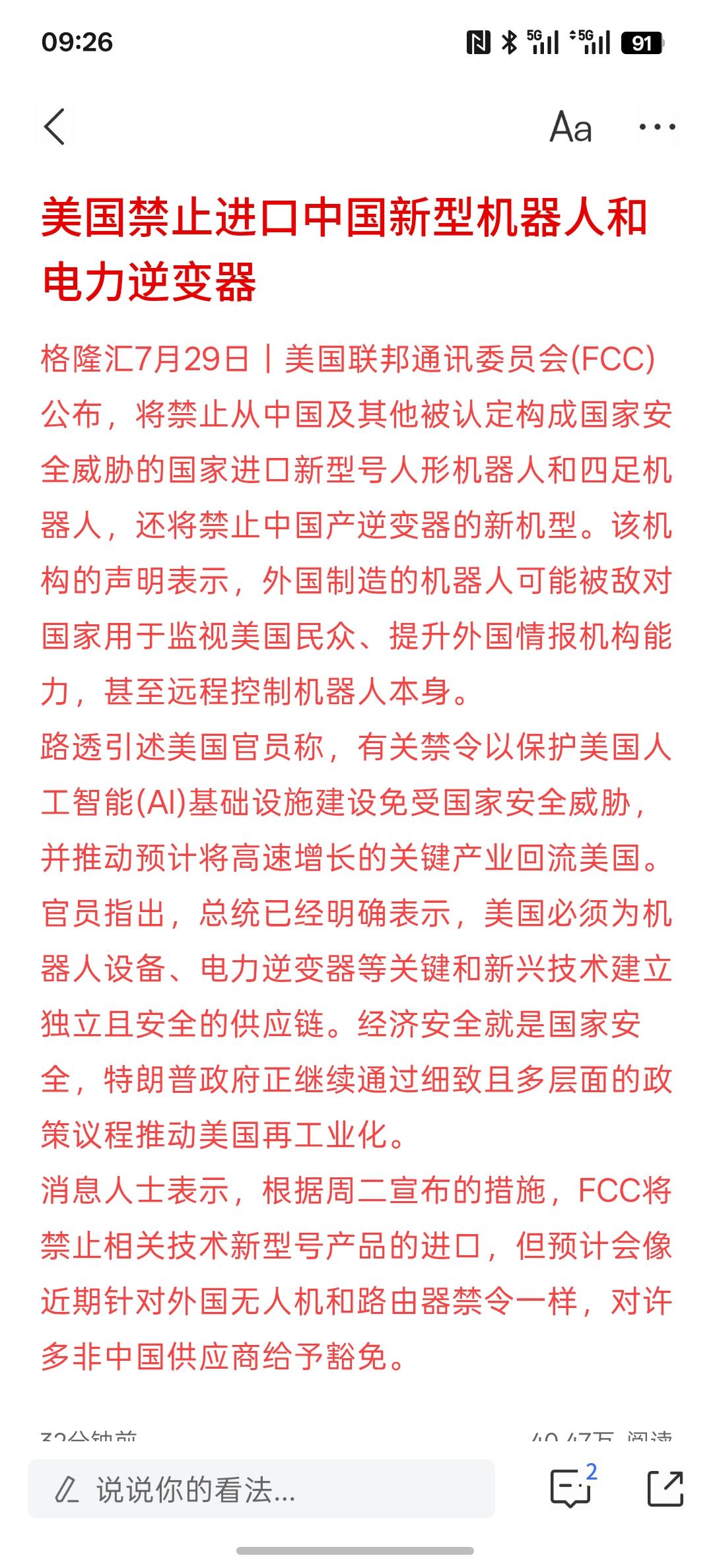 美国禁止进口中国新型机器人和电力逆变器，美国找了个借口说，这些东西威胁到美国的安