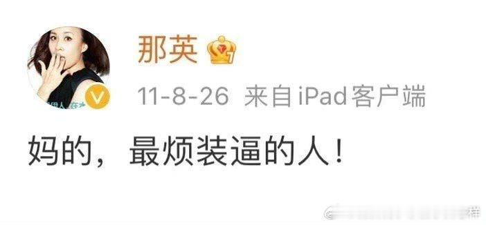 这句话的含金量还在上升混娱乐圈最忌讳装比，而且还是挽尊式装比