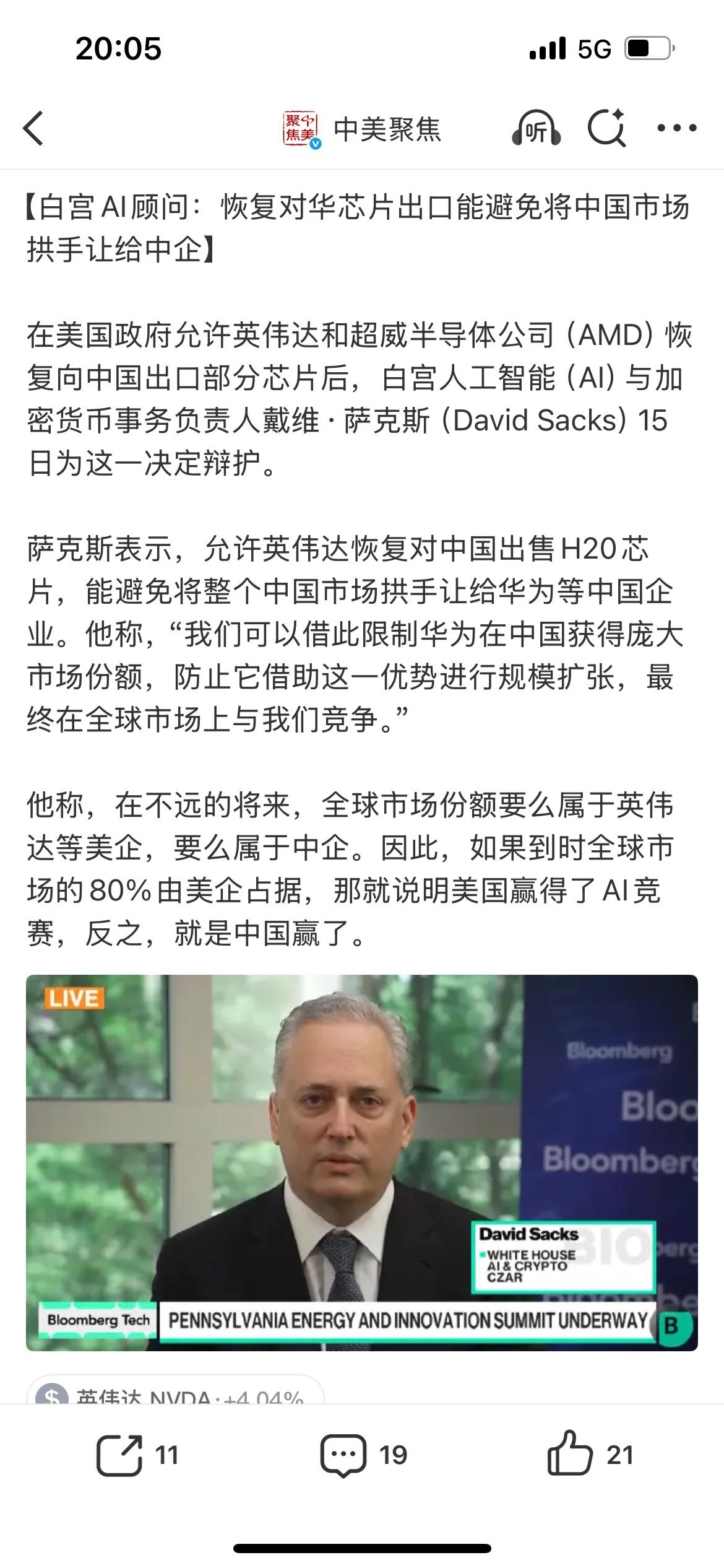 中美真正的对决开始了，这两天英伟达放行H20，AMD也放行非高端芯片，很多人说这