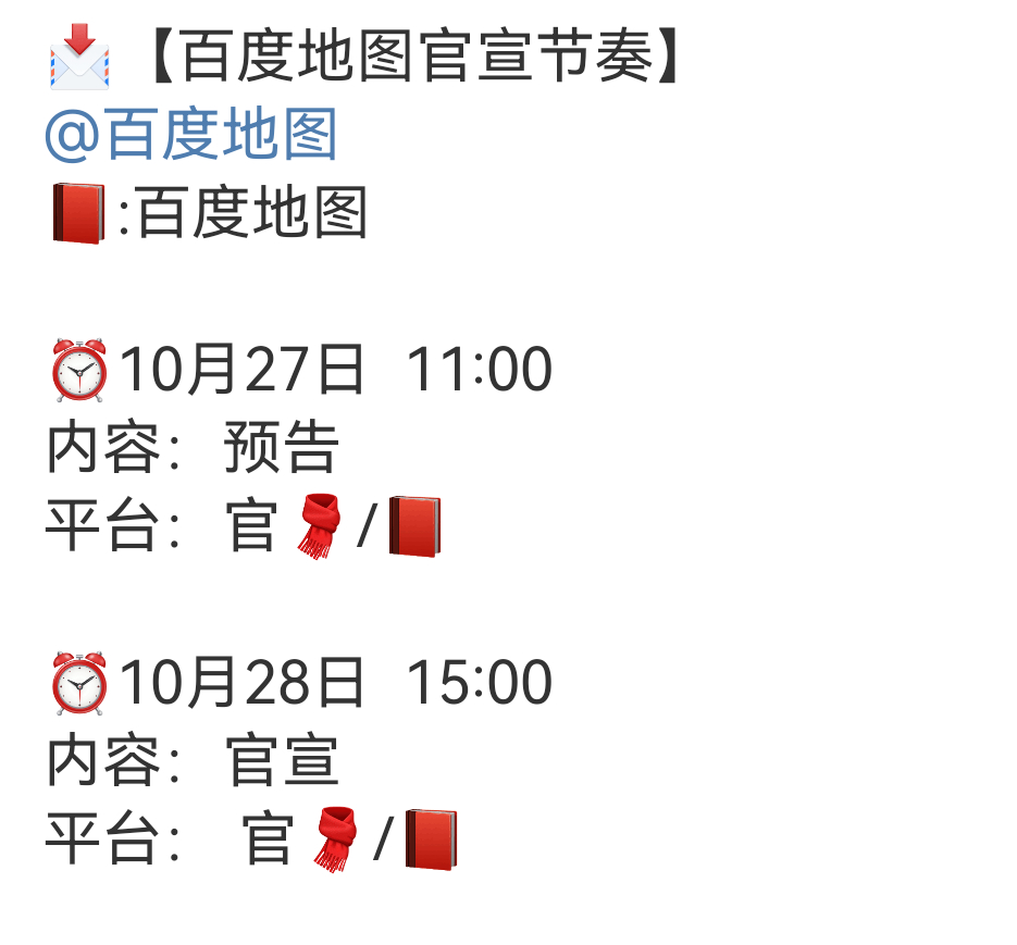 田嘉瑞百度地图官宣节奏[来抱抱] ​​​