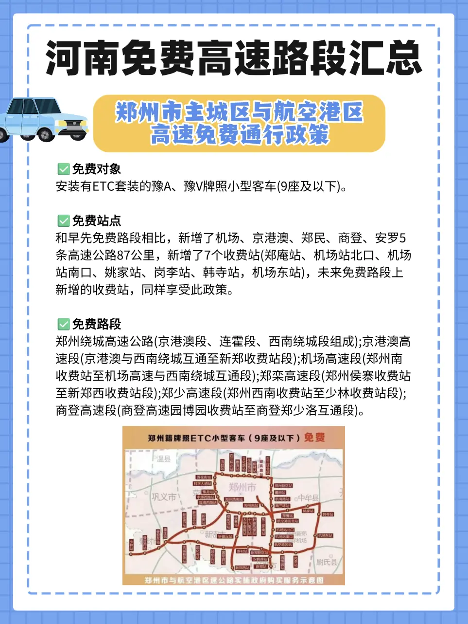 河南免费高速汇总，这样走更省钱！。