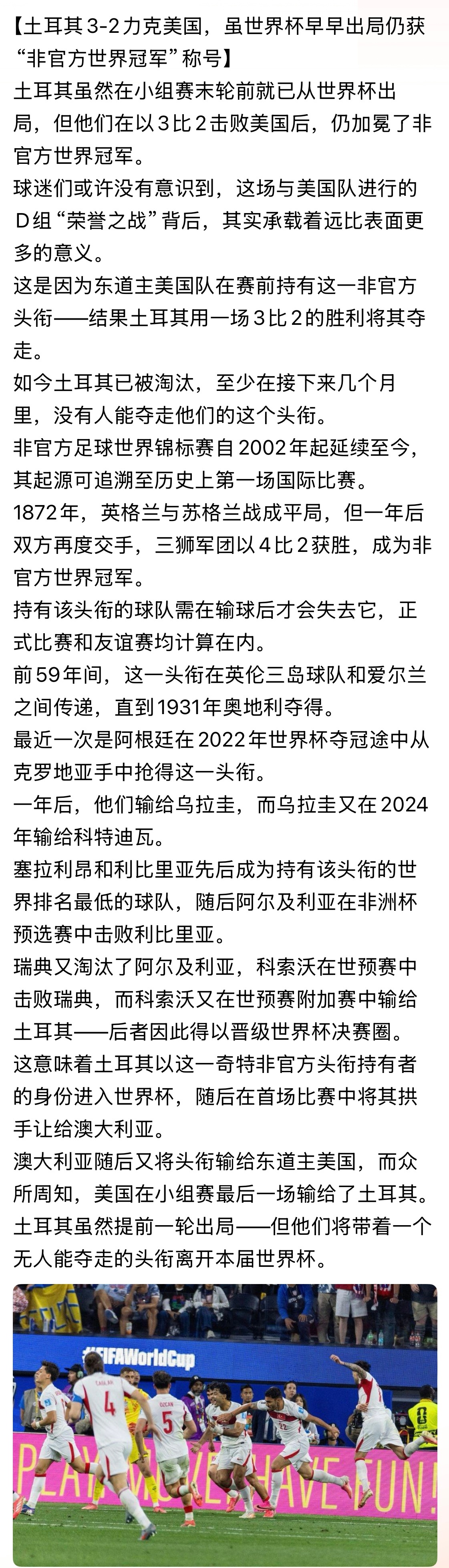 土耳其获“非官方世界冠军”称号！土耳其虽然提前一轮出局——但他们将带着一个无人能