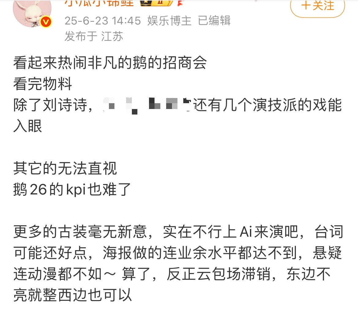 腾讯招商大会直播刘诗诗真的实力派演员，今天悬疑剧《醉梦》预告最佳 ​​​