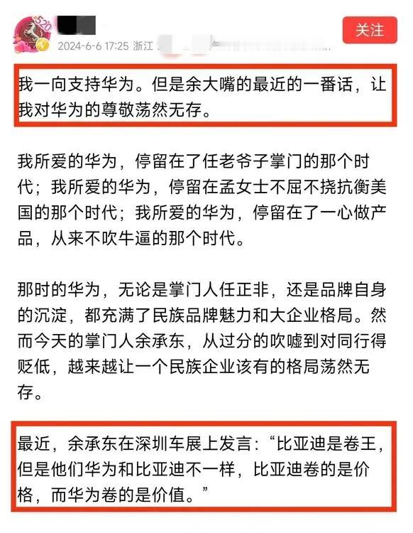 “我一向支持华为。但是余大嘴最近的一番话，让我对华为的尊敬荡然无存。”

这是今