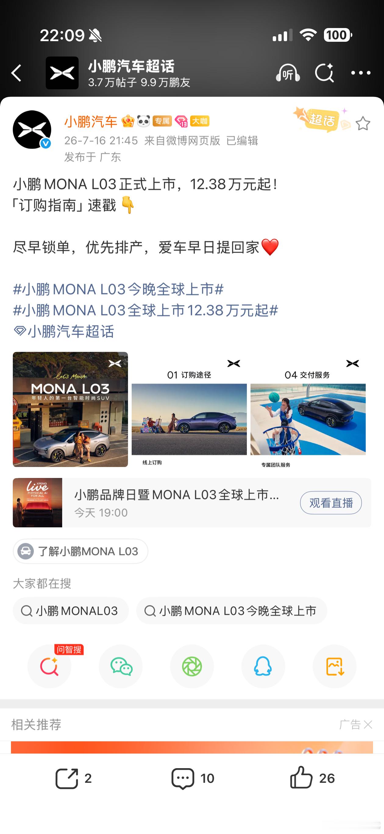 小鹏Mona L03的Max入门版才比我三个月前刚买的Mona M03的Max入