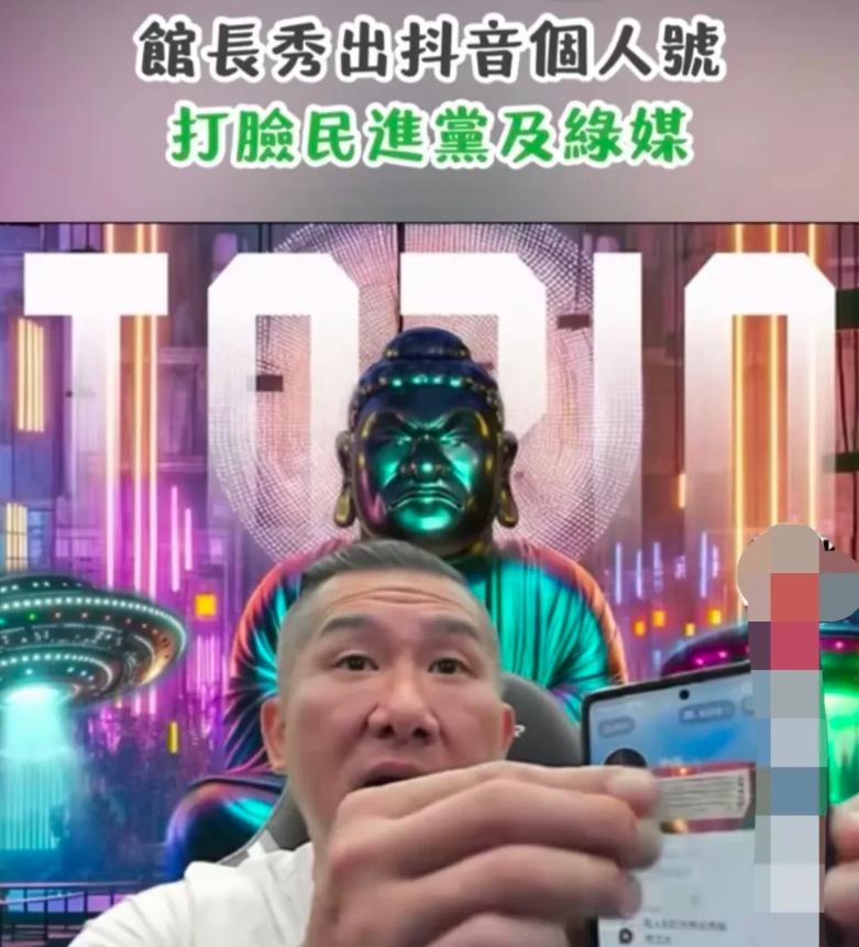 一觉睡醒，网红馆长已悄悄开通大陆抖音账号，此前却秘而不宣。
原来他在回台之前就已