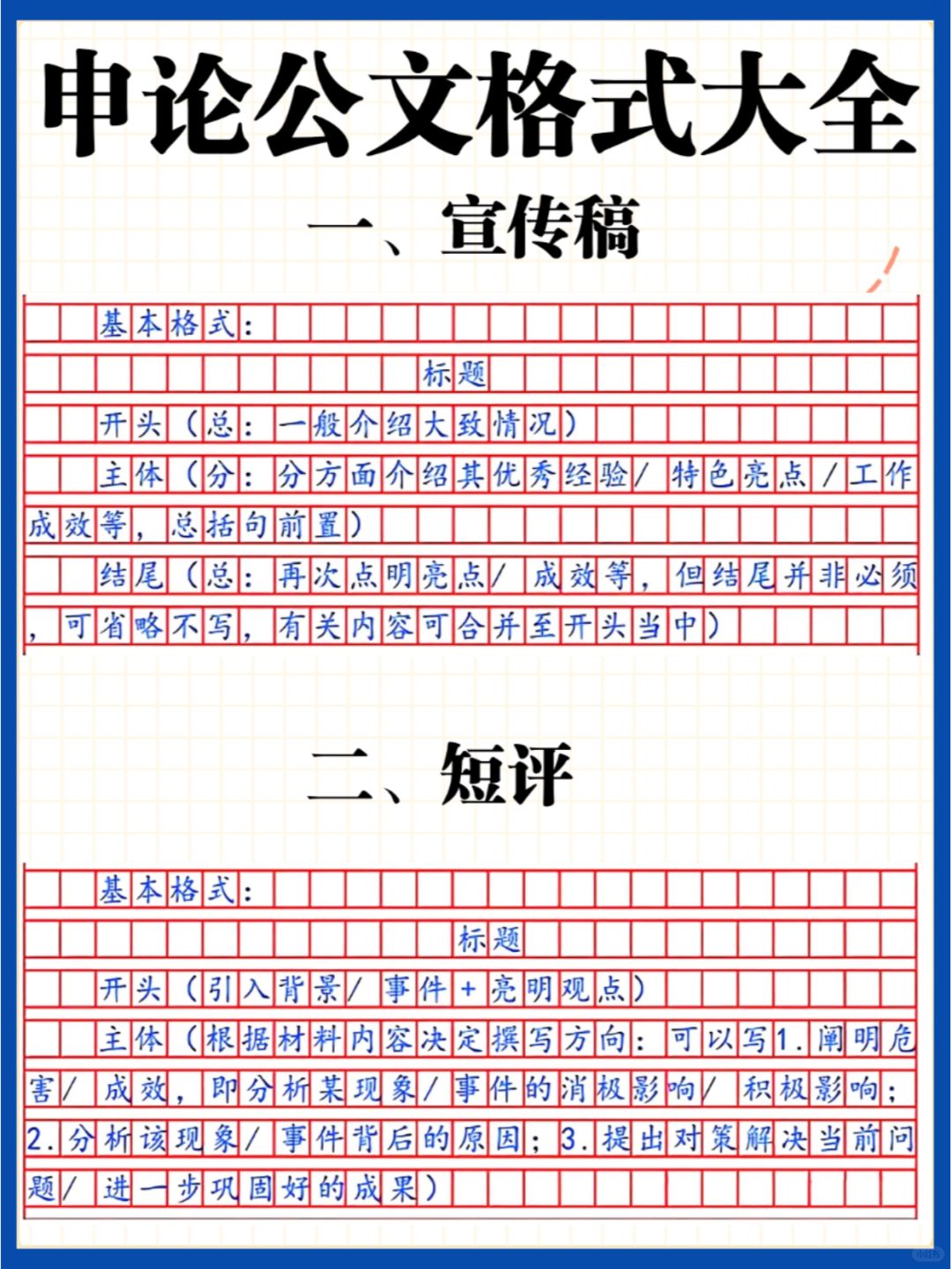 快抱佛脚🔥申论公文格式大全✅作文能用上