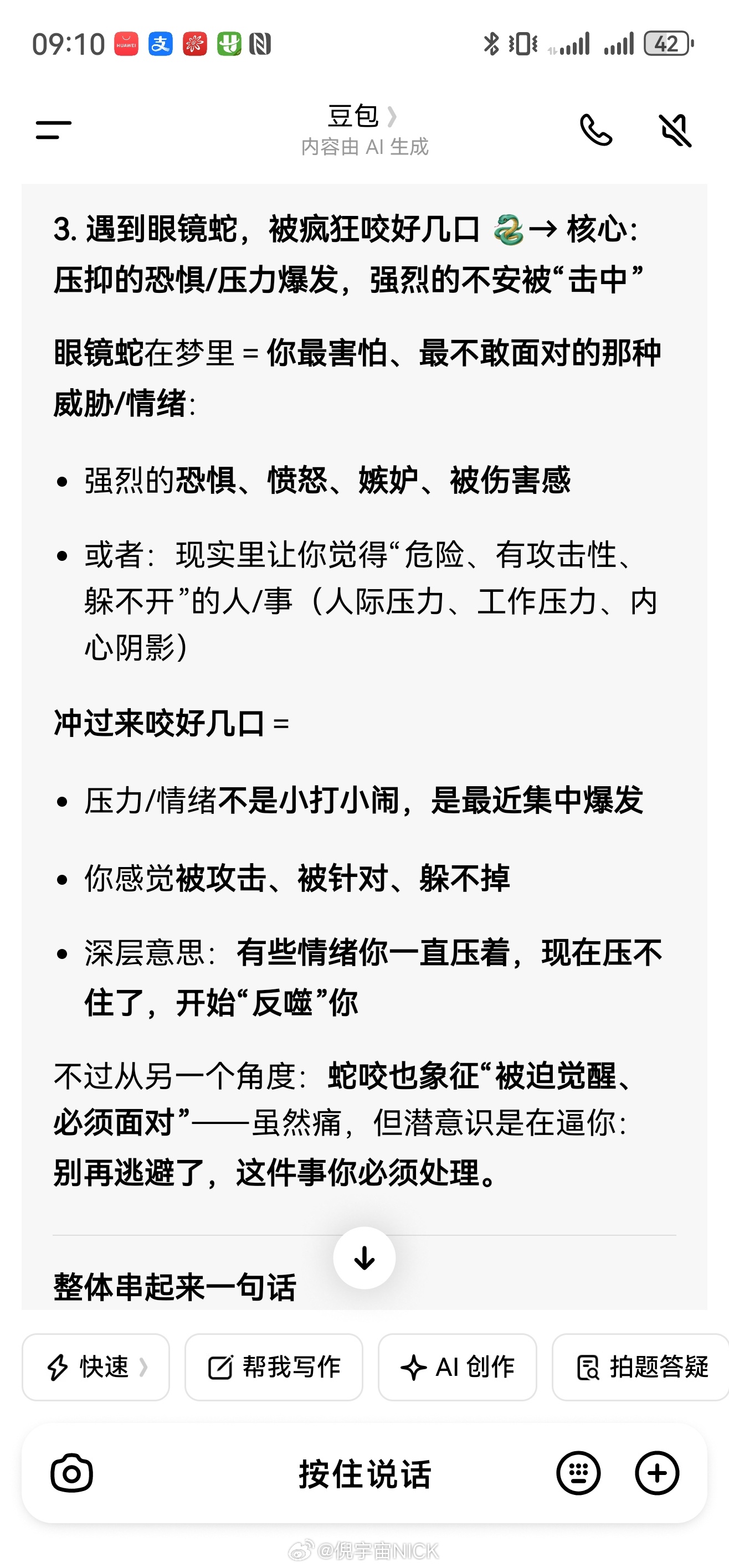做了一个噩梦。 先是家里的猫猫坠楼了，然后下去找猫的时候，草丛里有眼镜蛇，疯了一