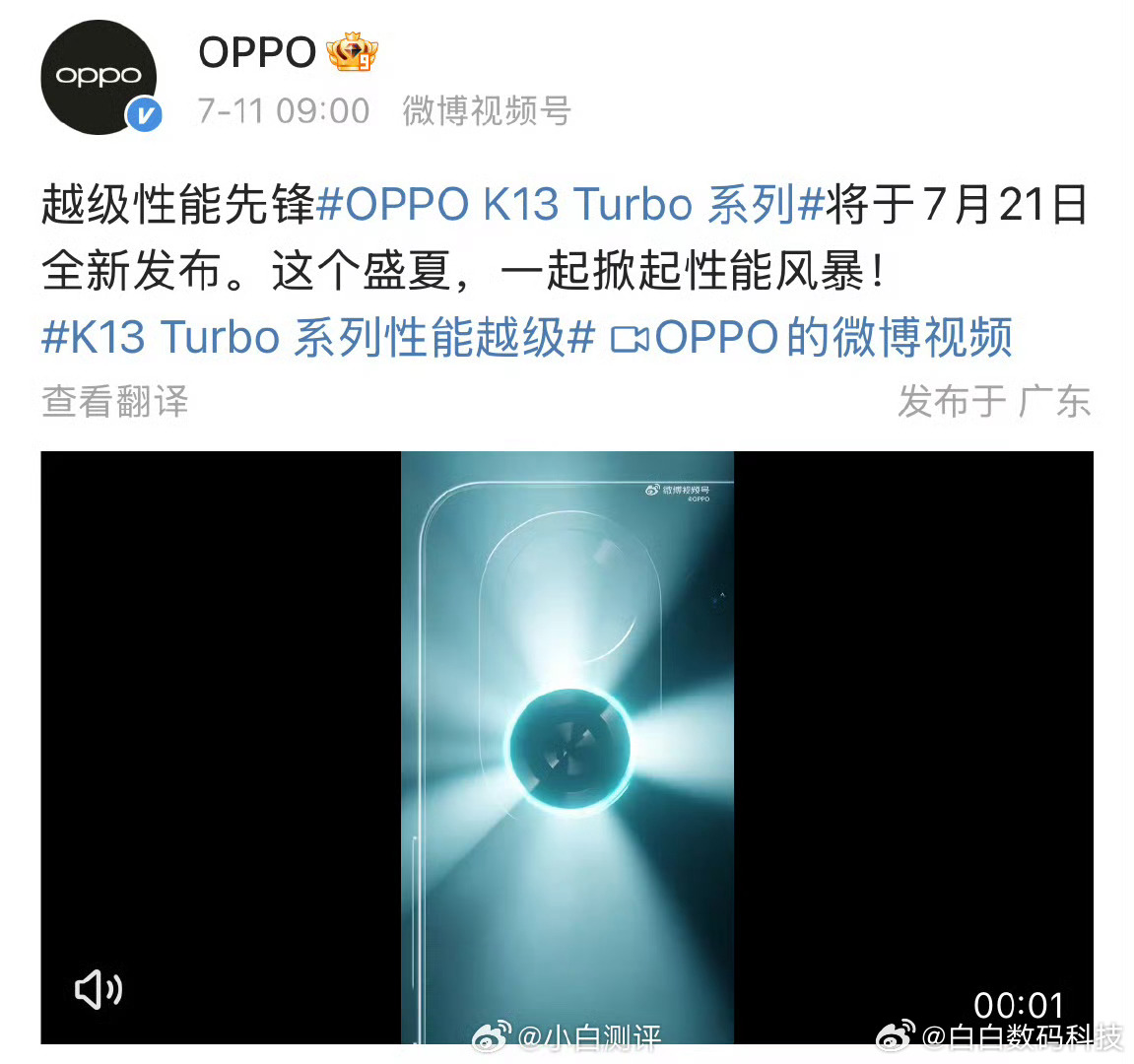 OPPO K13 Turbo 系列定档7 月 21 日发布内置主动散热风扇，De