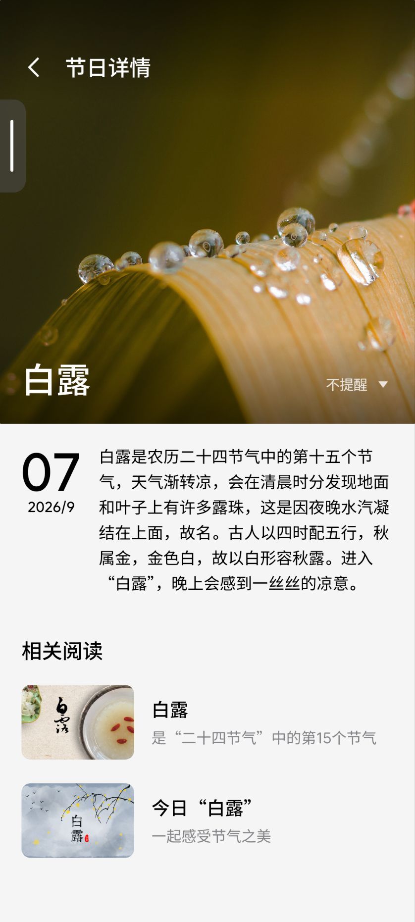 夜生白露 ​​​