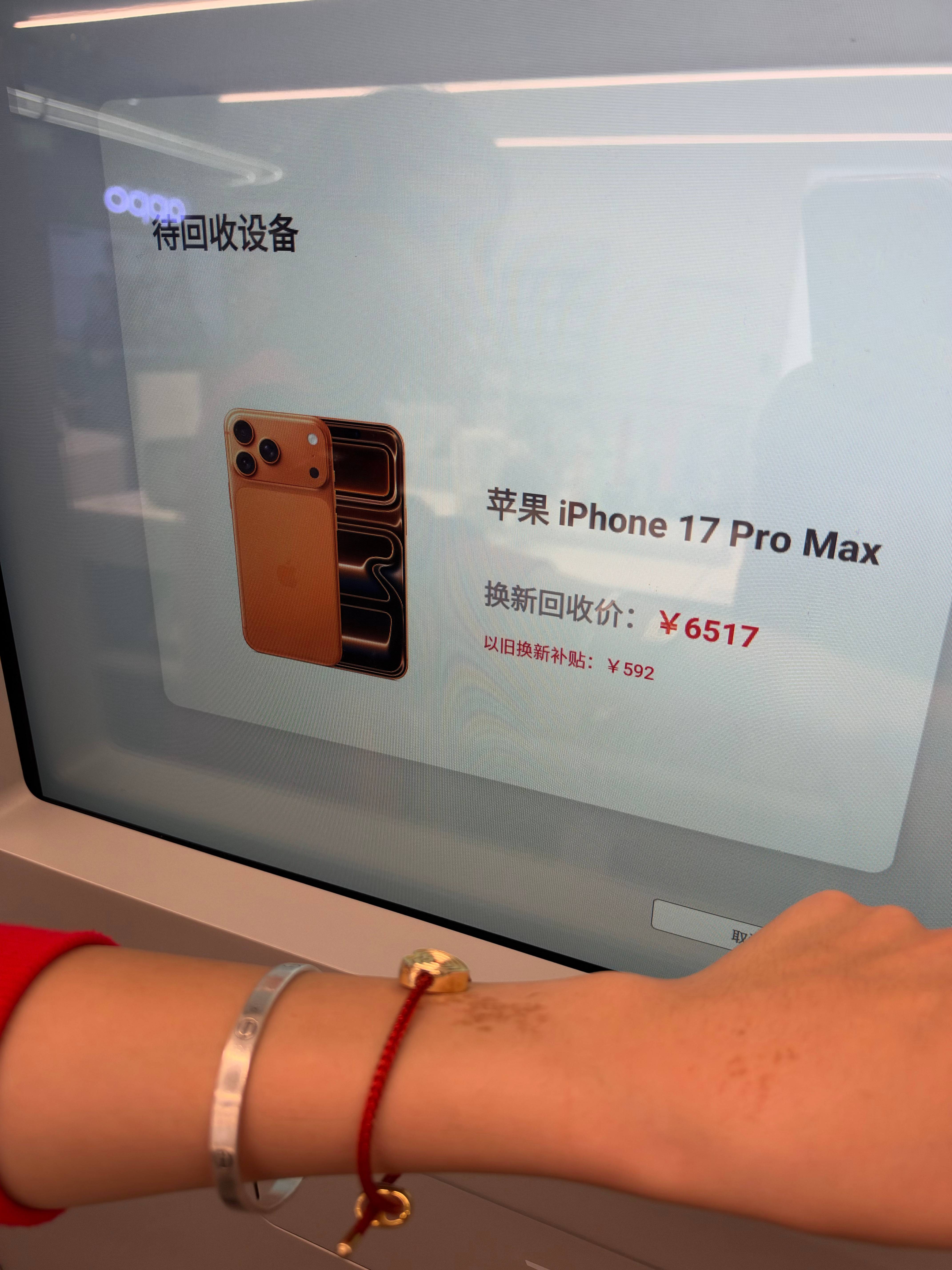 我在苹果店回收的 ​​​