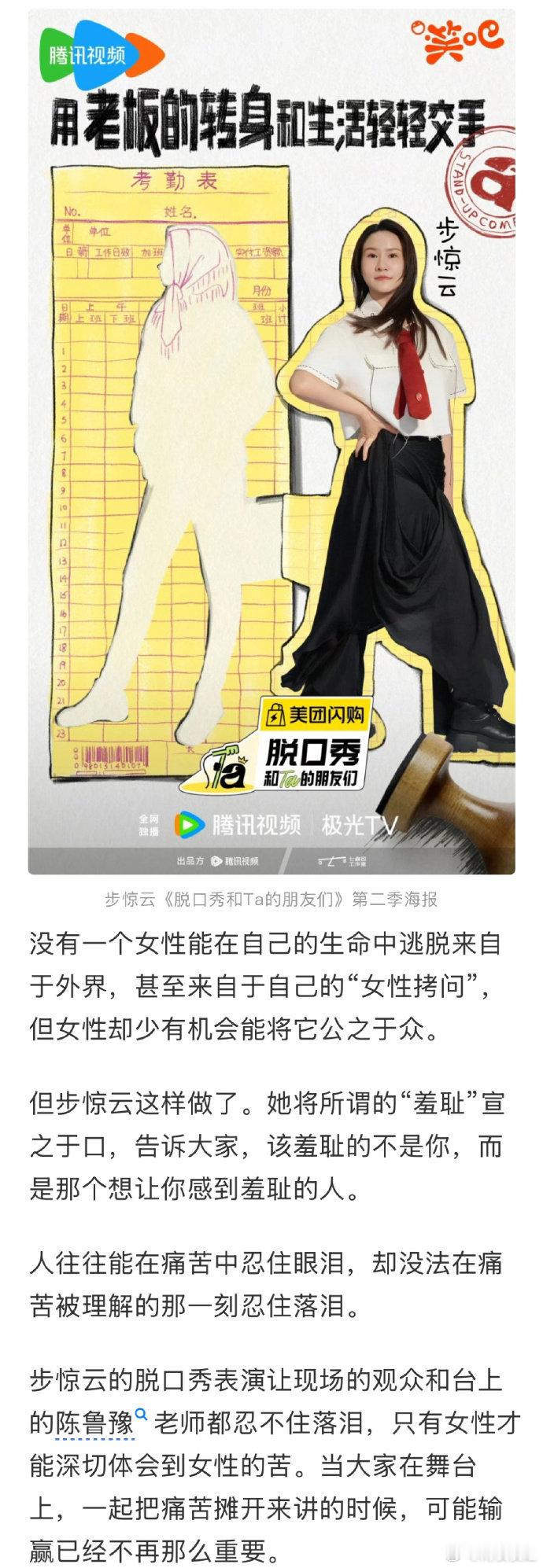 步惊云感谢鲁豫李宇春托举更多女性何为“托举”？步惊云说，是鲁豫李宇春们从保守年代