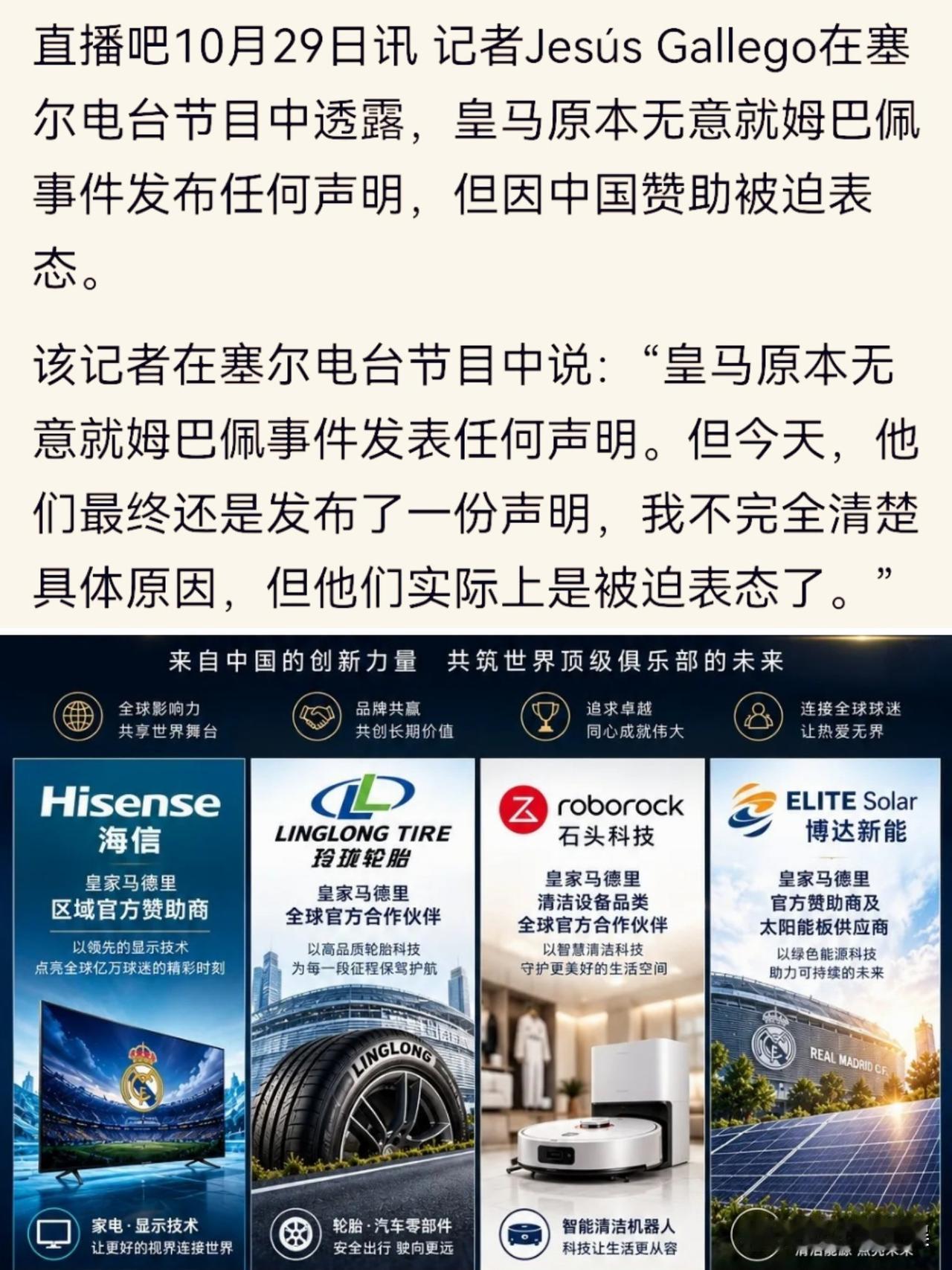 原来让皇马道歉真正的第一功臣是他们的赞助商，这话挺讽刺的！

那句他们不是认识到