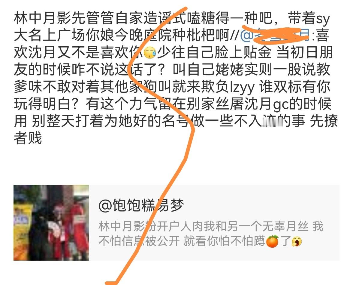 唇珠教育月丝前先管好自家超绝够使脑回路造谣式嗑糖的林中月影粉吧 ，你妈今晚庭院种
